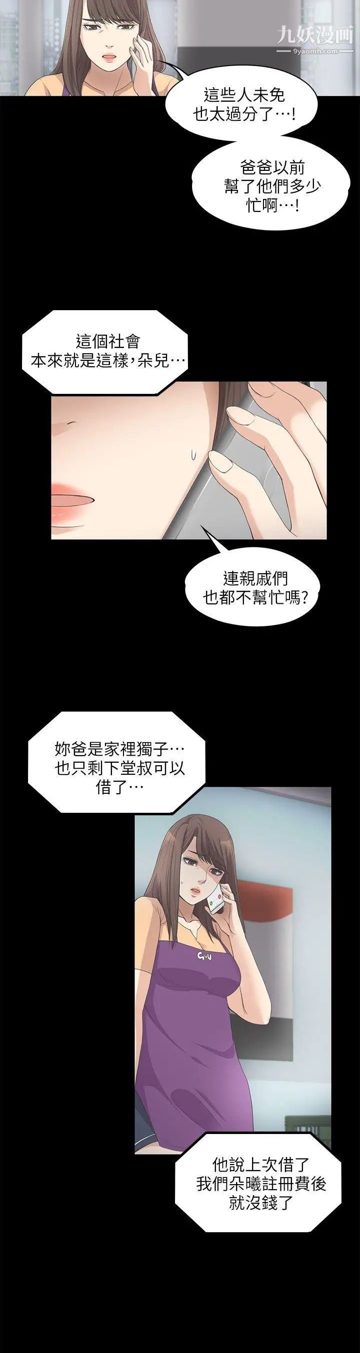 江南罗曼史第11话-陷入泥沼的女大学生