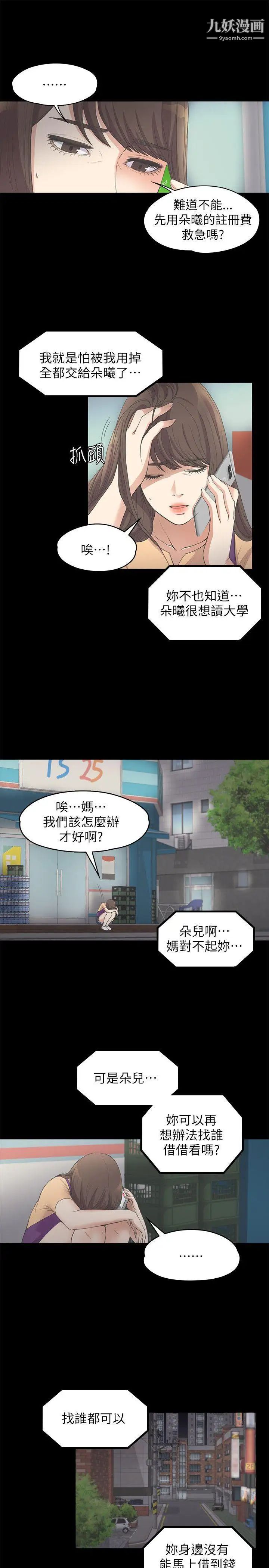 江南罗曼史第11话-陷入泥沼的女大学生