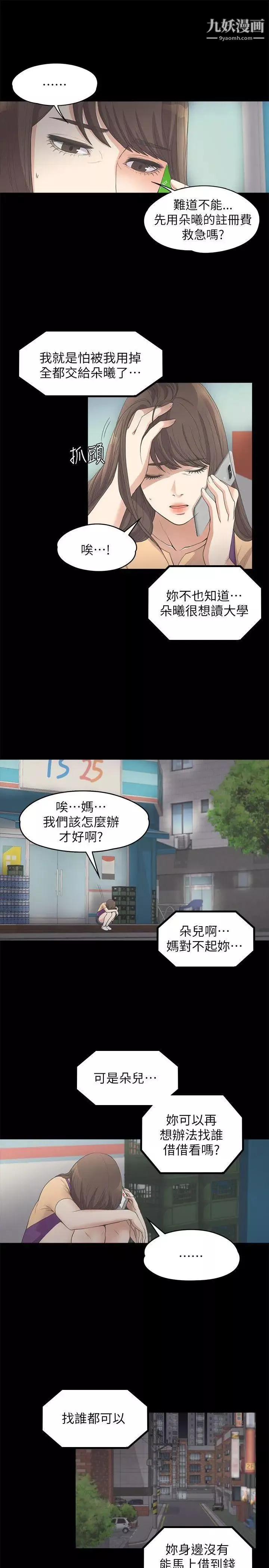 江南羅曼史第11話-陷入泥沼的女大學生