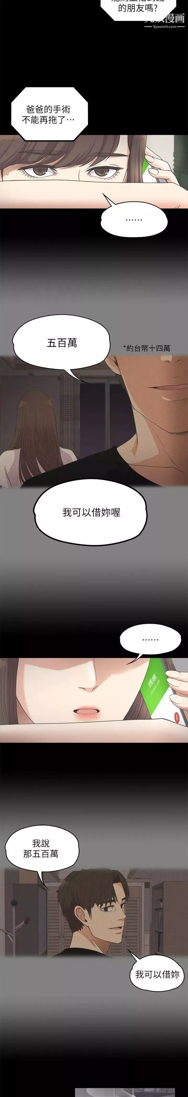 江南罗曼史-第11话-陷入泥沼的女大学生 - 图片 24