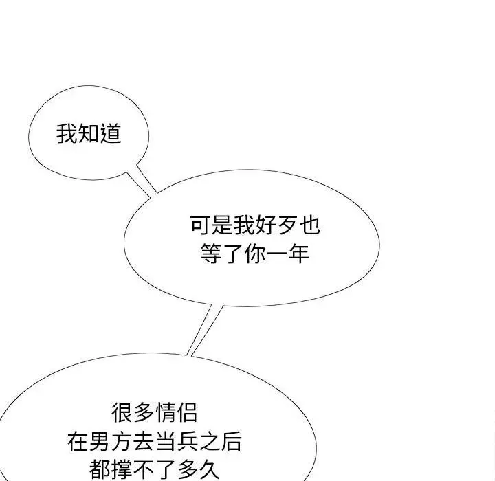 戀愛信條第31話