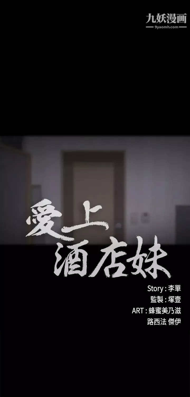 江南罗曼史-第12话-随便你想怎么做 - 图片 4