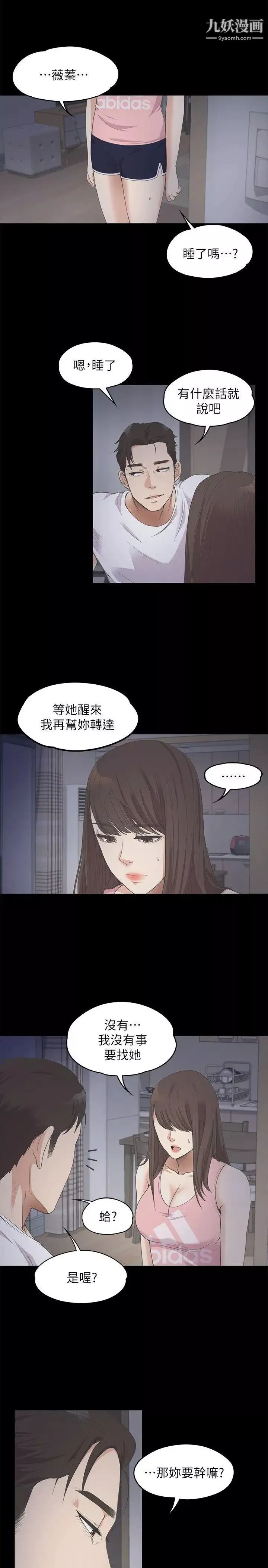 江南羅曼史第12話-隨便你想怎麼做