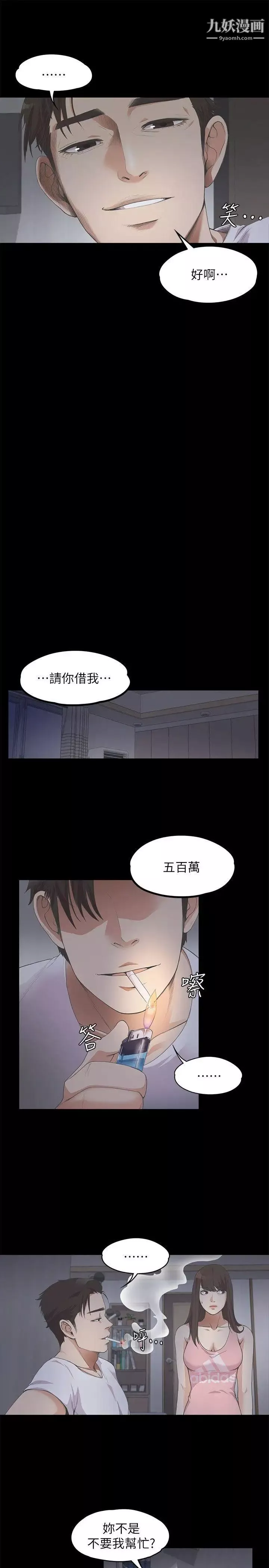 江南罗曼史-第12话-随便你想怎么做 - 图片 9