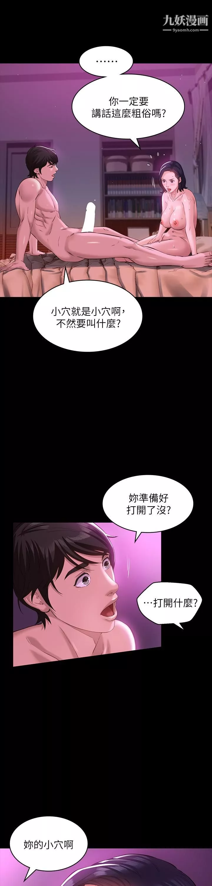 万能履历表-第8话-你看，一下就顶到底瞭 - 图片 30