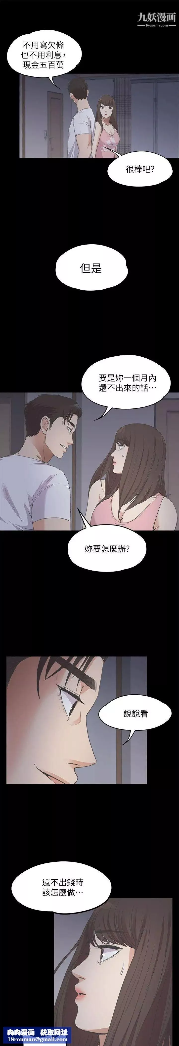 江南羅曼史第12話-隨便你想怎麼做