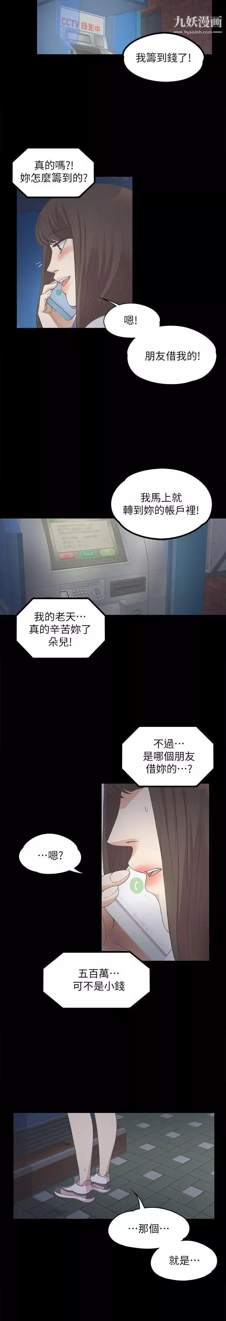 江南罗曼史-第12话-随便你想怎么做 - 图片 19