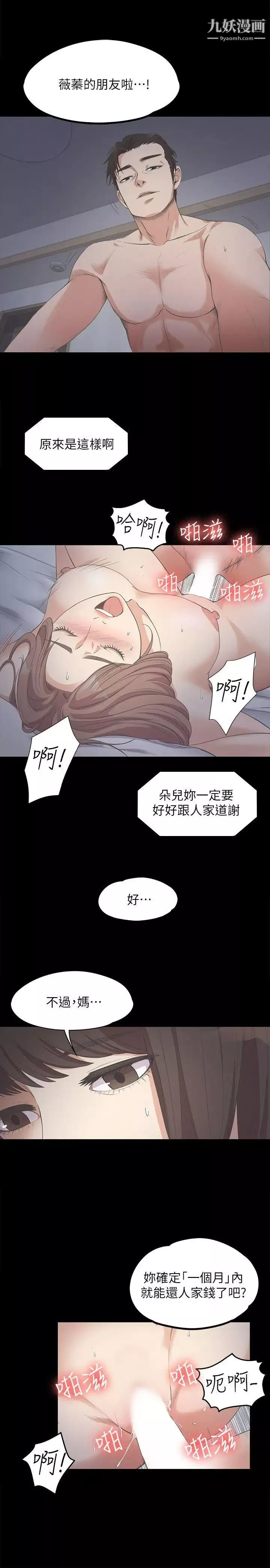 江南羅曼史第12話-隨便你想怎麼做