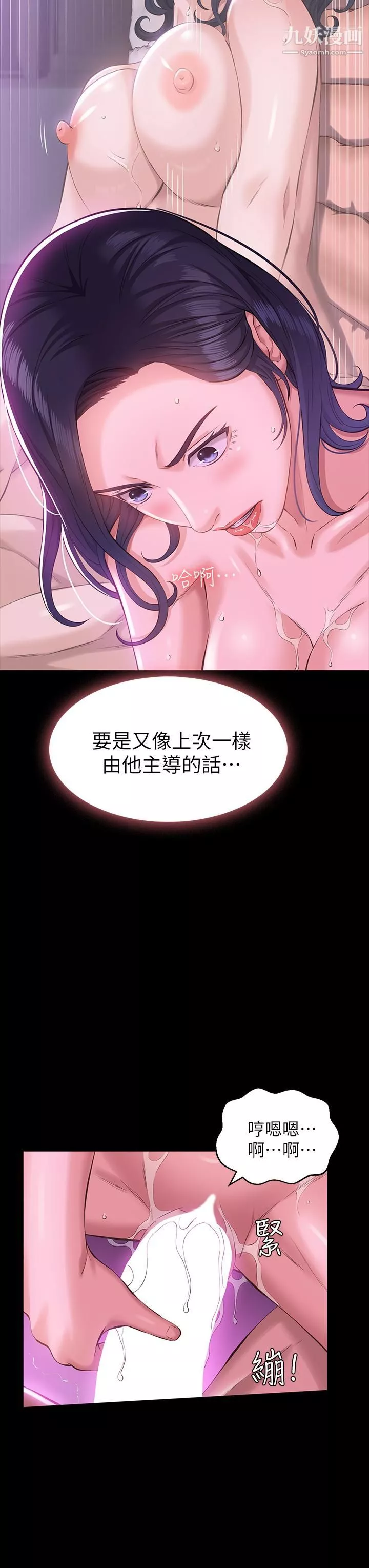 萬能履歷表第8話-你看，一下就頂到底瞭