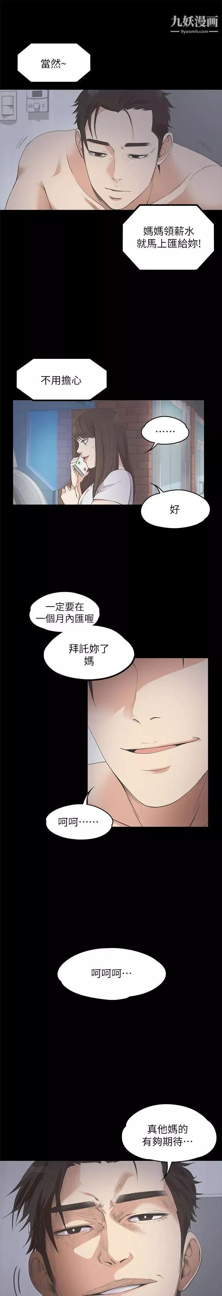 江南羅曼史第12話-隨便你想怎麼做