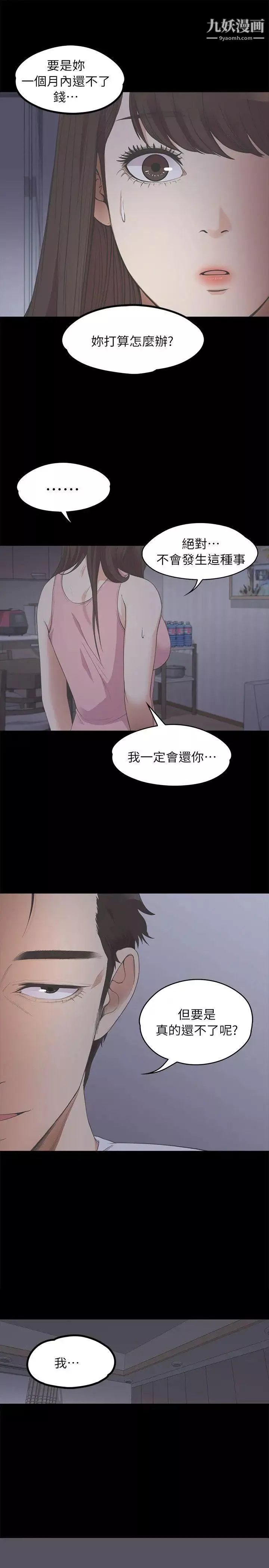 江南羅曼史第12話-隨便你想怎麼做