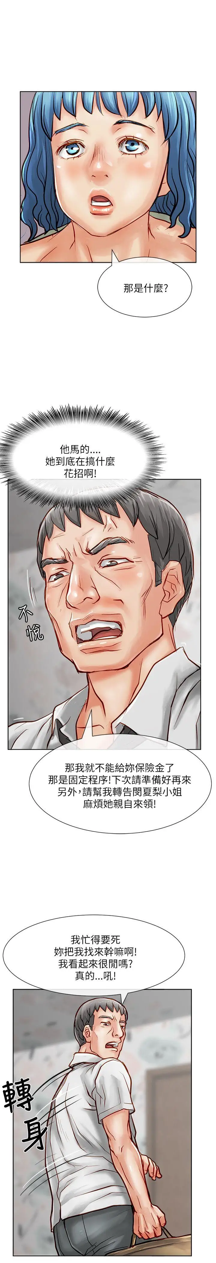 極品賣身女第16話