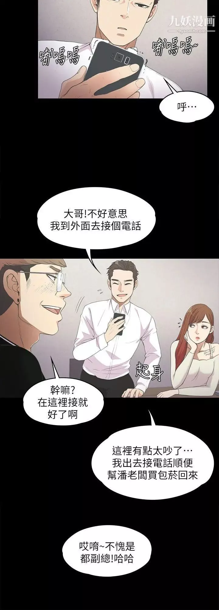 江南羅曼史第13話-在廁所的垃圾