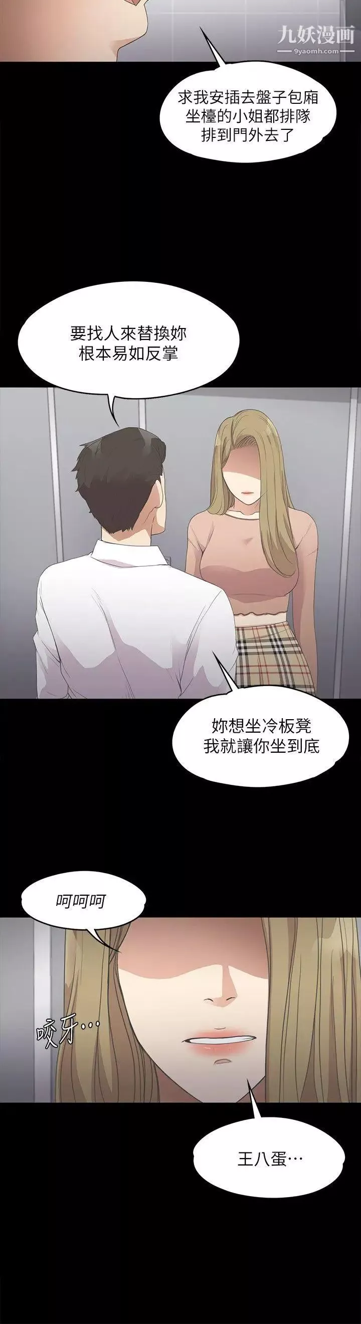江南羅曼史第13話-在廁所的垃圾
