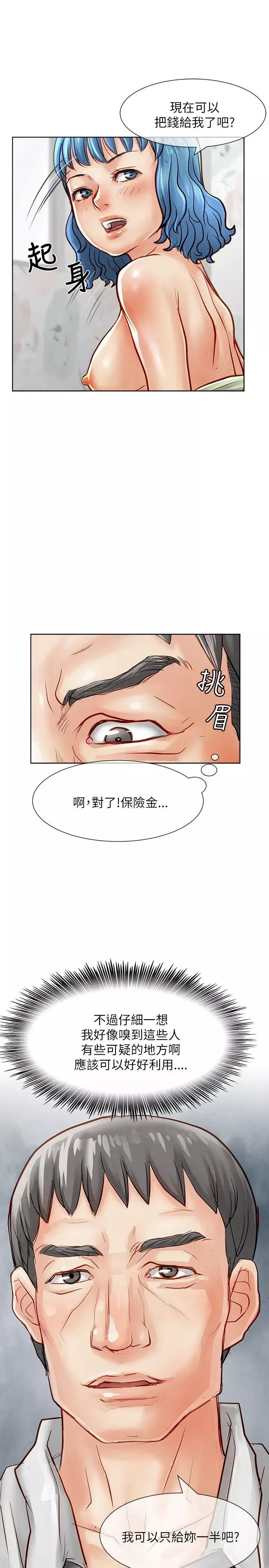極品賣身女第17話