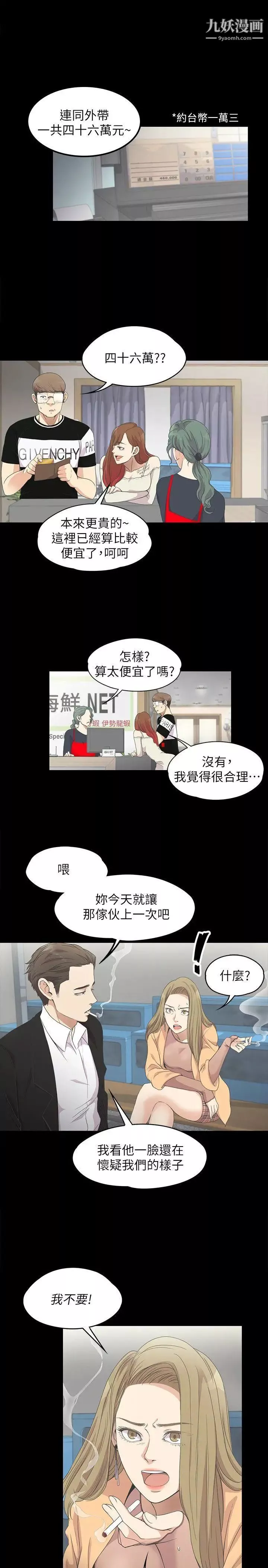 江南罗曼史-第14话-今晚就让他上一次吧 - 图片 7