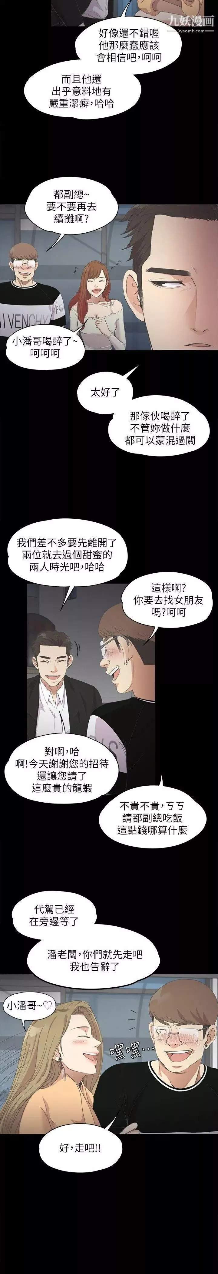 江南羅曼史第14話-今晚就讓他上一次吧