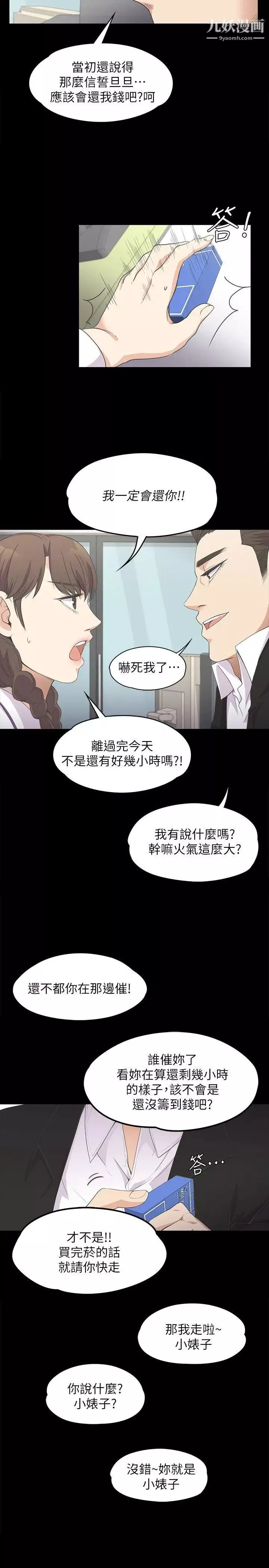 江南罗曼史-第14话-今晚就让他上一次吧 - 图片 17