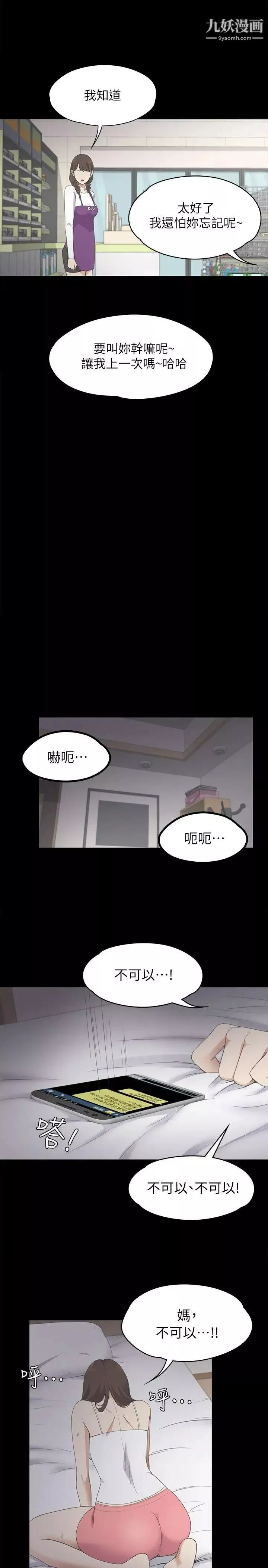 江南罗曼史-第14话-今晚就让他上一次吧 - 图片 19
