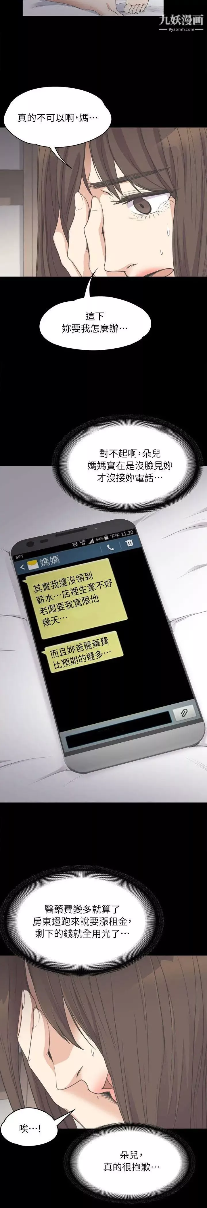 江南罗曼史-第14话-今晚就让他上一次吧 - 图片 20