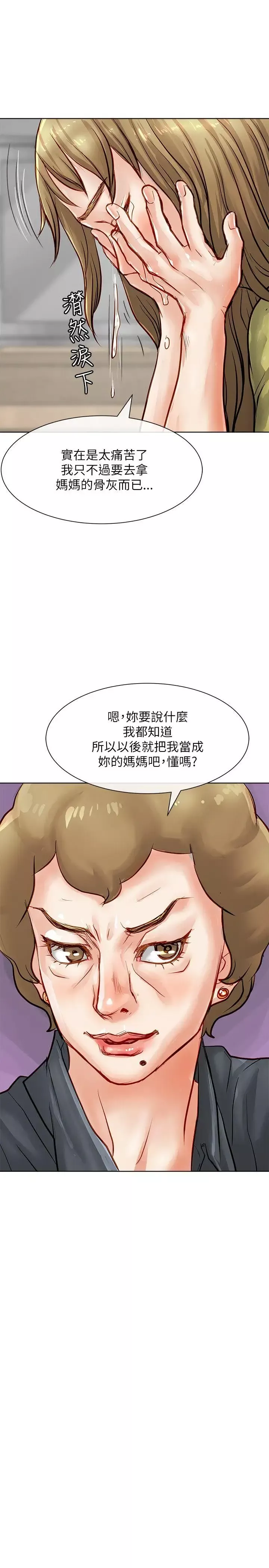 极品卖身女-第17话 - 图片 38
