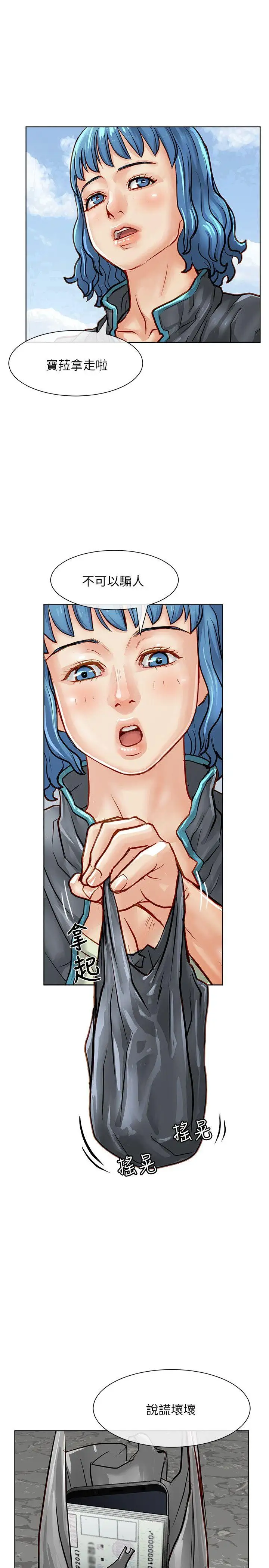 極品賣身女第17話