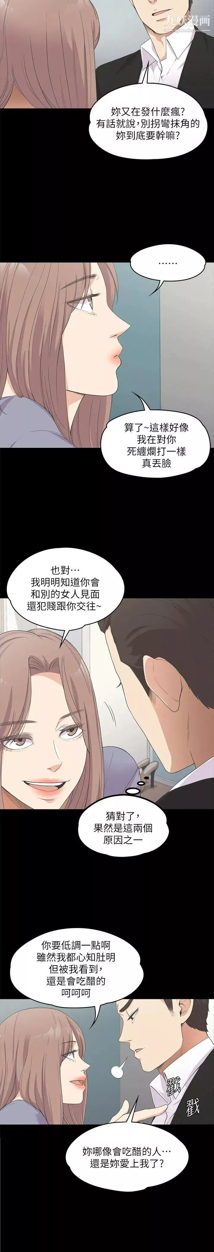 江南罗曼史-第15话-黑暗中的手 - 图片 4