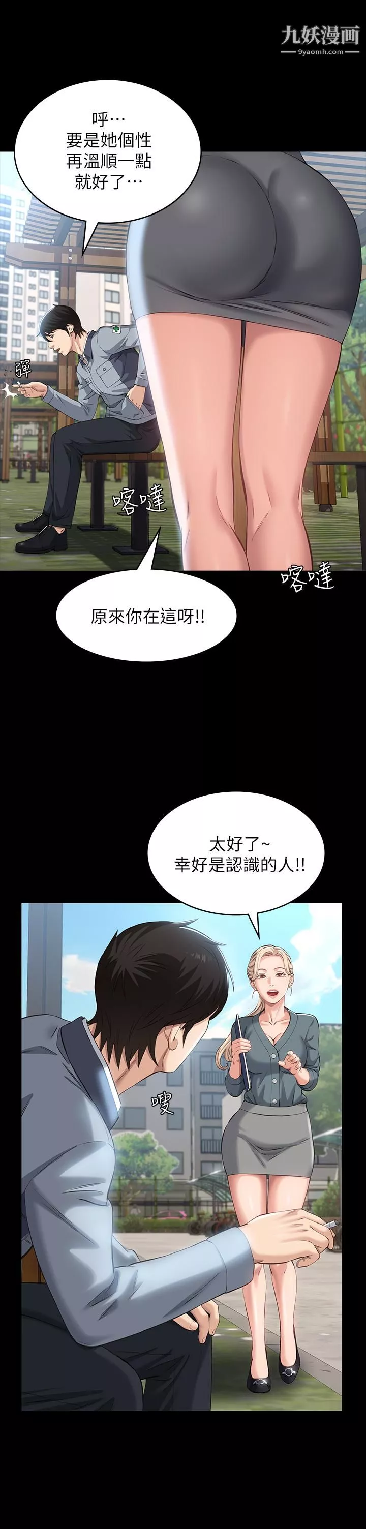 萬能履歷表第10話-在浴室被討厭的人插到噴
