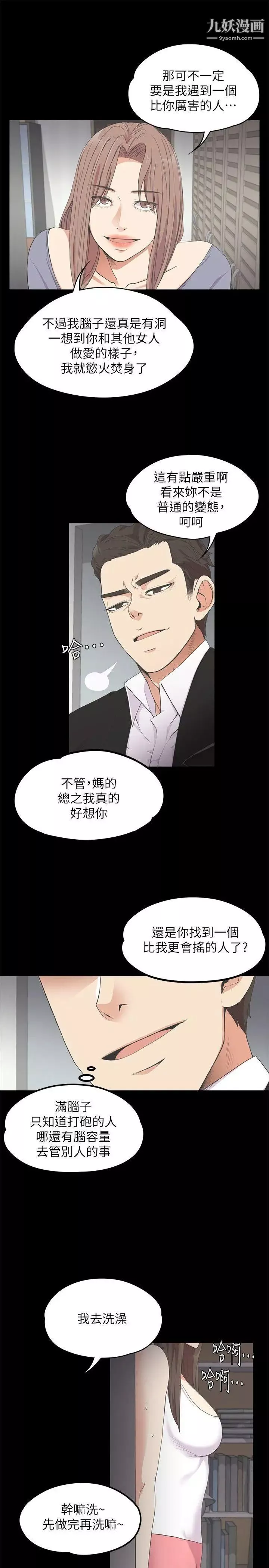 江南罗曼史-第15话-黑暗中的手 - 图片 6
