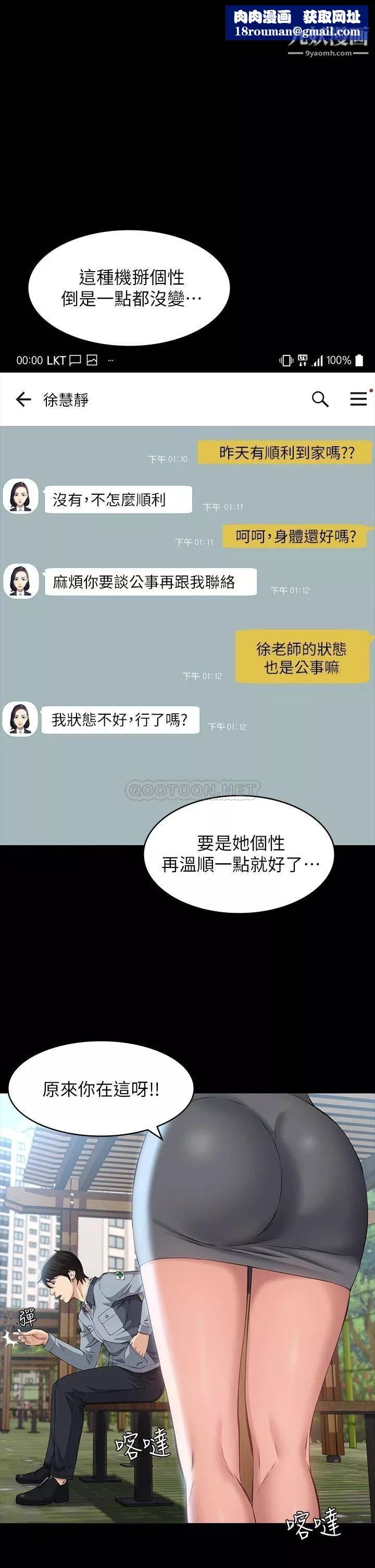 万能履历表-第11话-老公的那根满足不瞭我?! - 图片 1