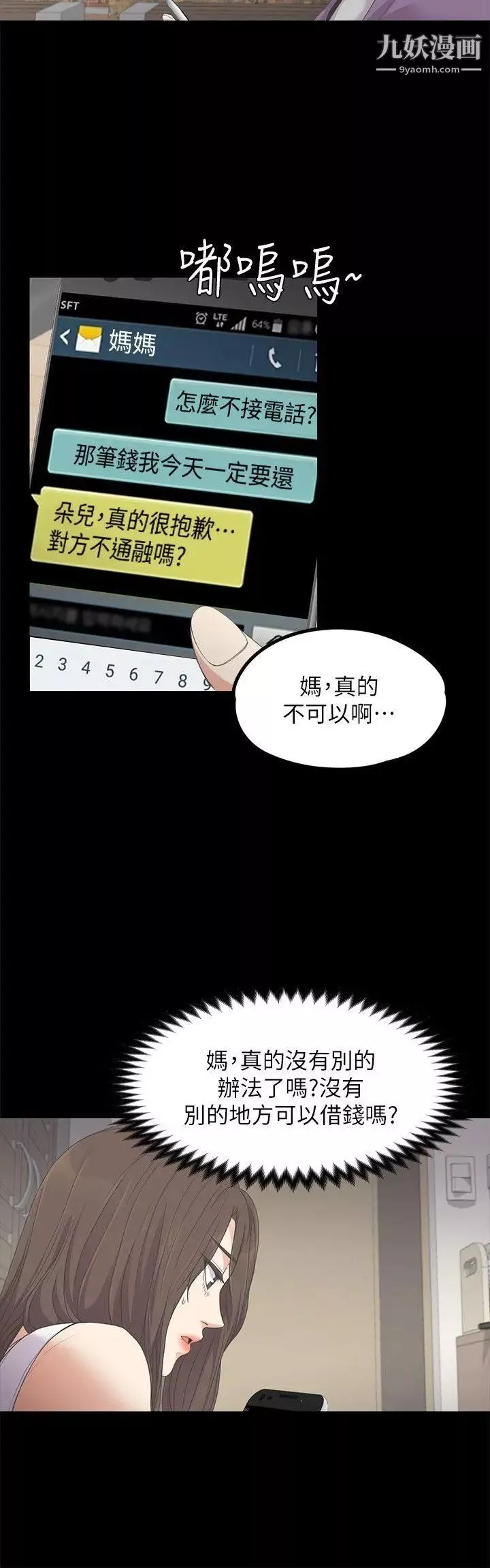 江南罗曼史-第15话-黑暗中的手 - 图片 11
