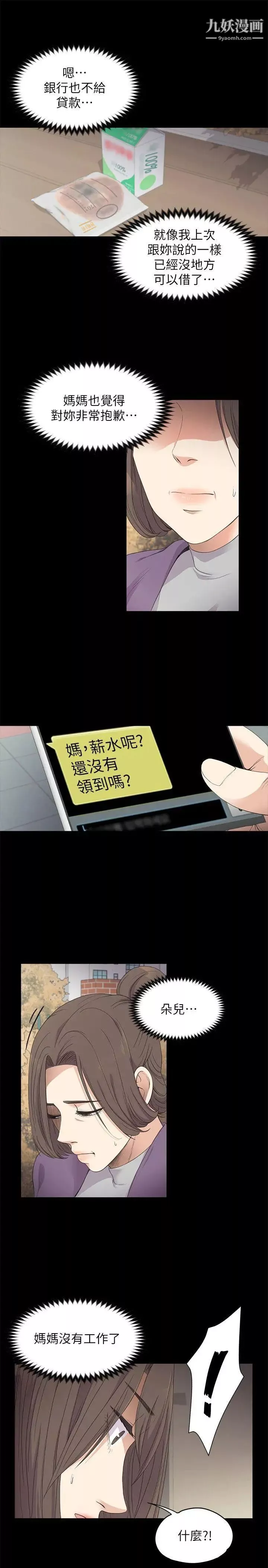 江南罗曼史-第15话-黑暗中的手 - 图片 12