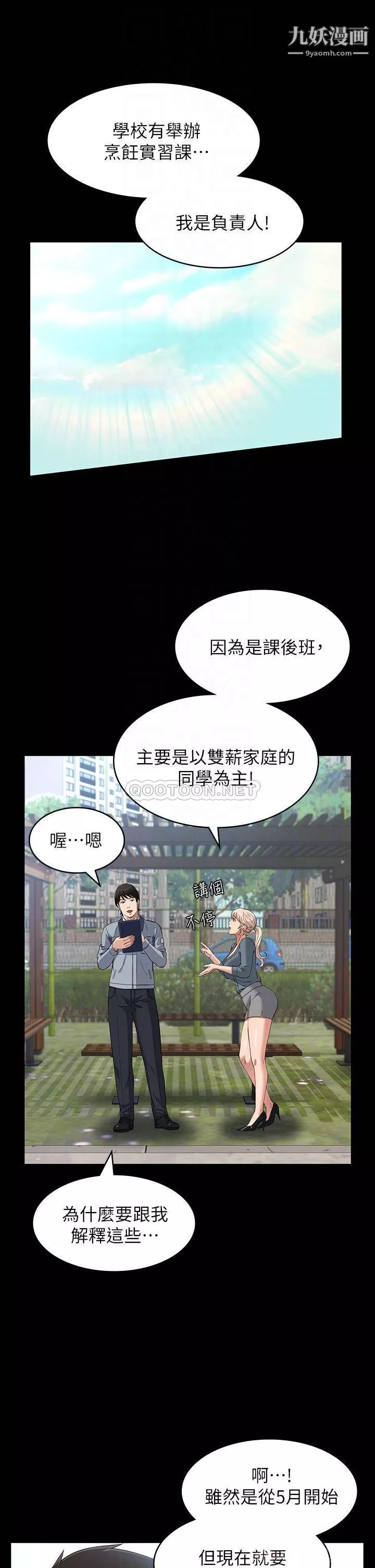 万能履历表-第11话-老公的那根满足不瞭我?! - 图片 5