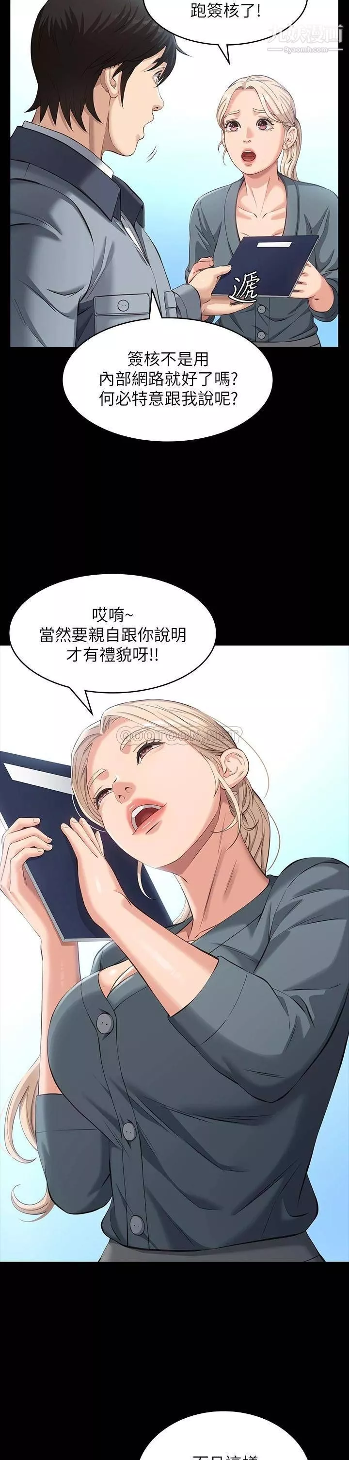 万能履历表-第11话-老公的那根满足不瞭我?! - 图片 6