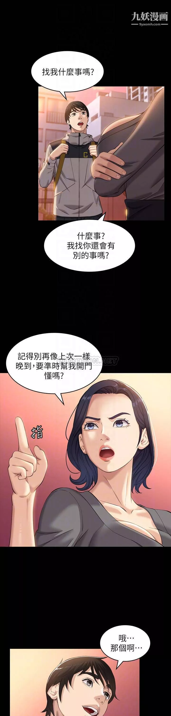 万能履历表-第11话-老公的那根满足不瞭我?! - 图片 13