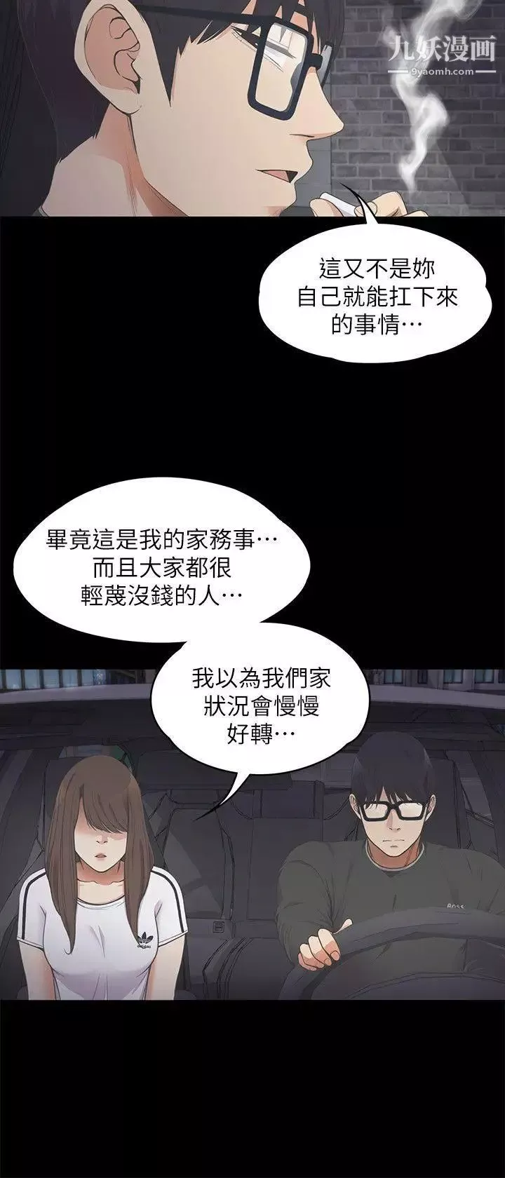 江南罗曼史-第15话-黑暗中的手 - 图片 26