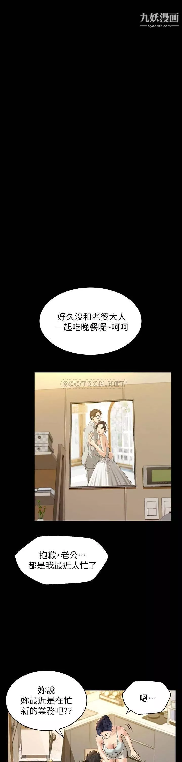 万能履历表-第11话-老公的那根满足不瞭我?! - 图片 25