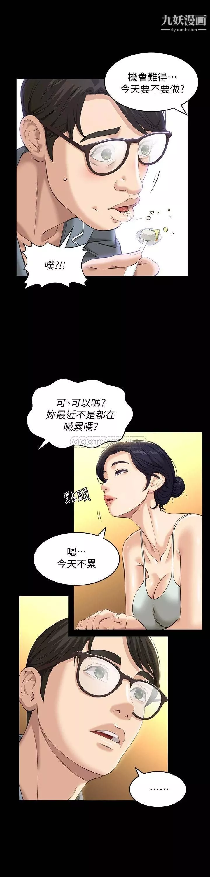 万能履历表-第11话-老公的那根满足不瞭我?! - 图片 28