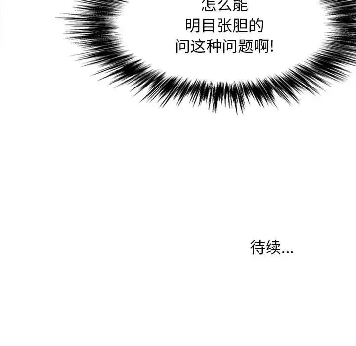 恋爱信条-第32话 - 图片 149