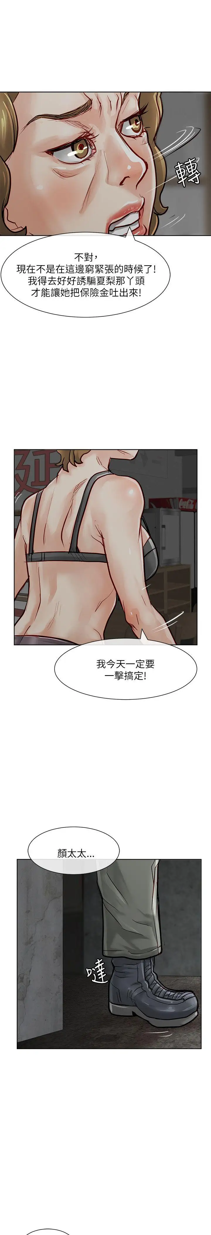 极品卖身女第19话