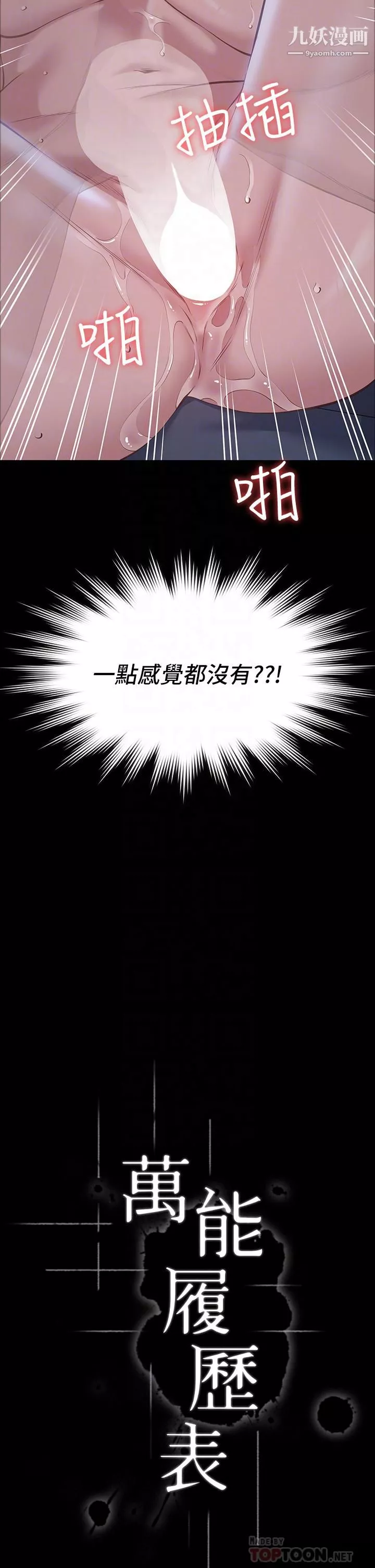 萬能履歷表第12話-約女同事到傢裡「運動」