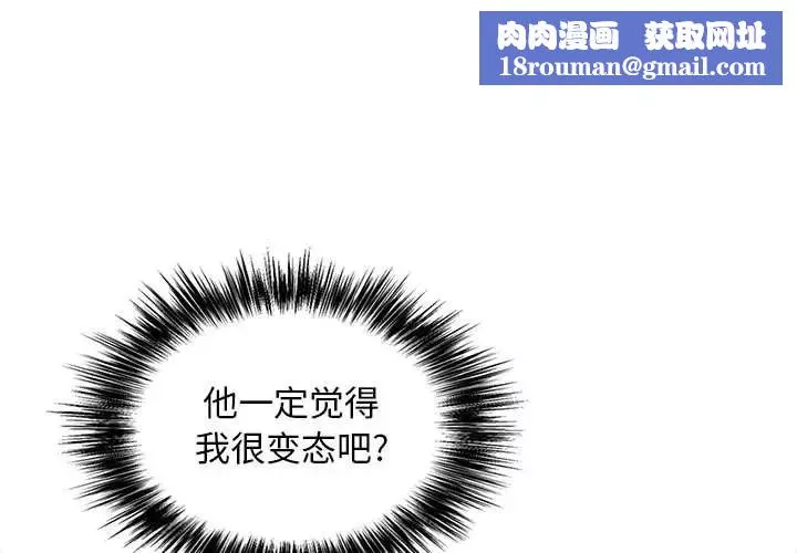 恋爱信条-第33话 - 图片 1