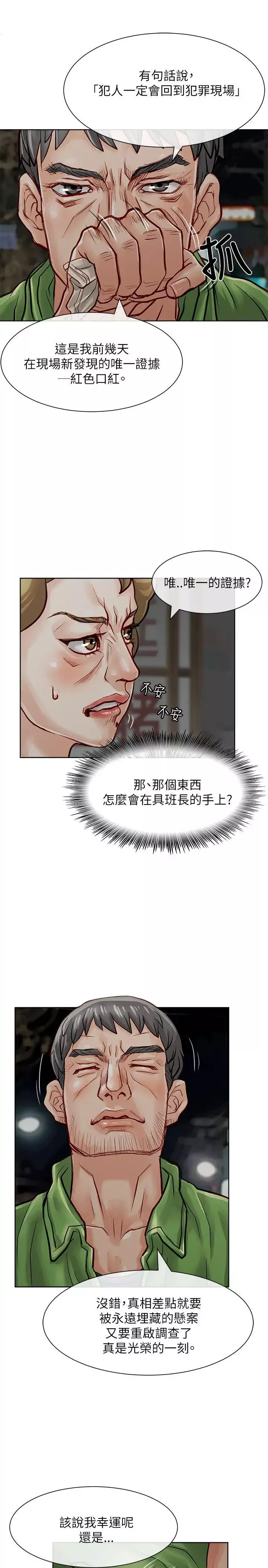 極品賣身女第19話
