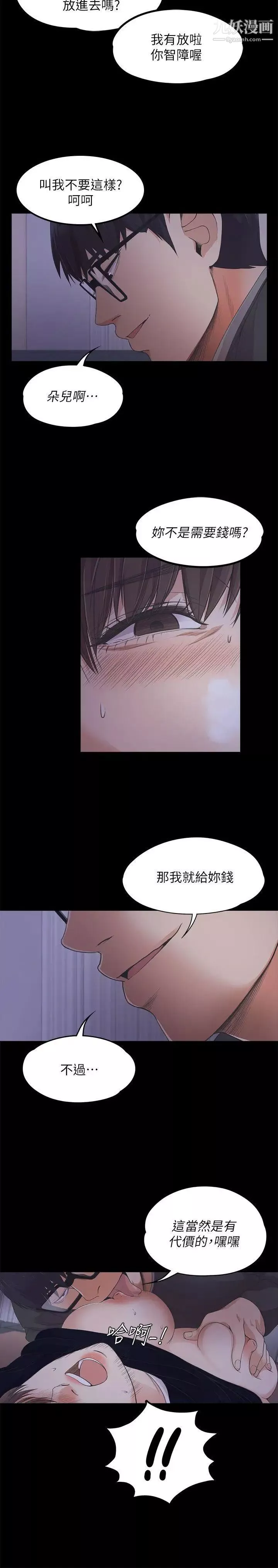 江南羅曼史第16話-一群畜生[01]