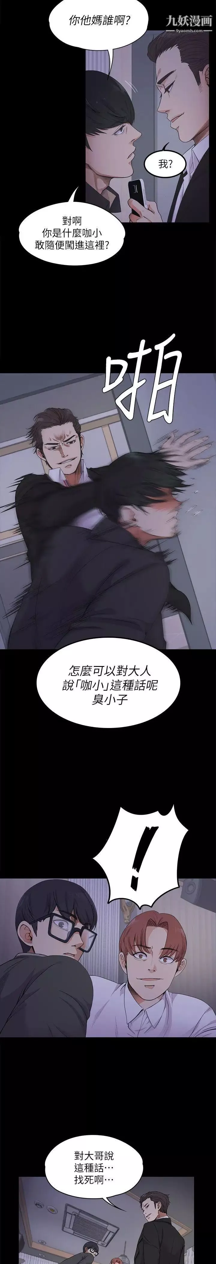 江南羅曼史第17話-一群畜生[02]