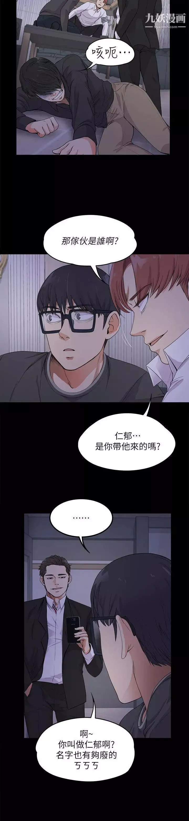 江南羅曼史第17話-一群畜生[02]