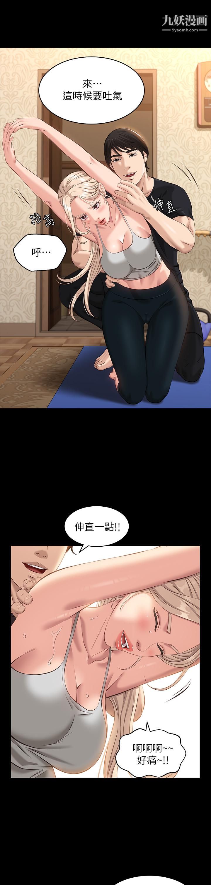 万能履历表第12话-约女同事到傢里「运动」