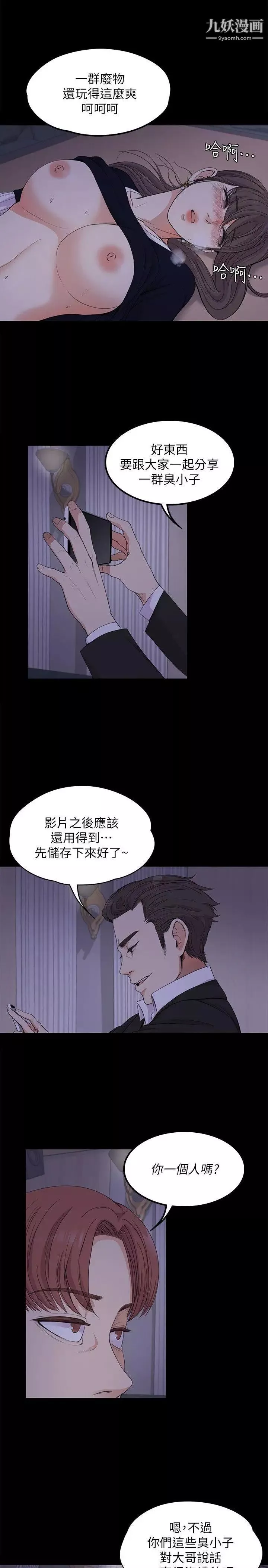 江南羅曼史第17話-一群畜生[02]