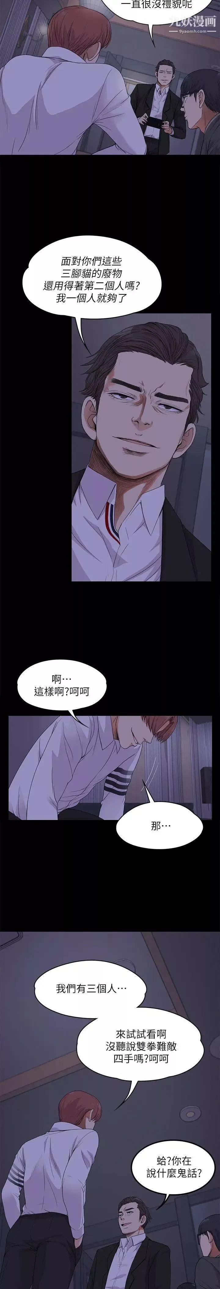 江南羅曼史第17話-一群畜生[02]