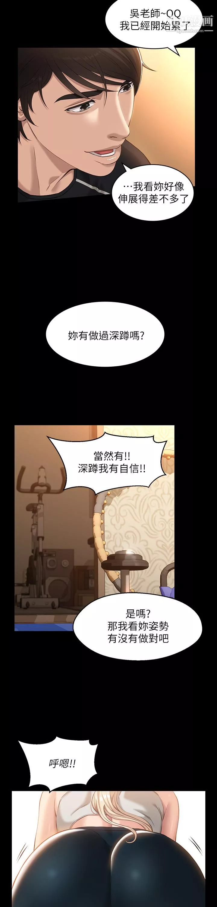 萬能履歷表第12話-約女同事到傢裡「運動」